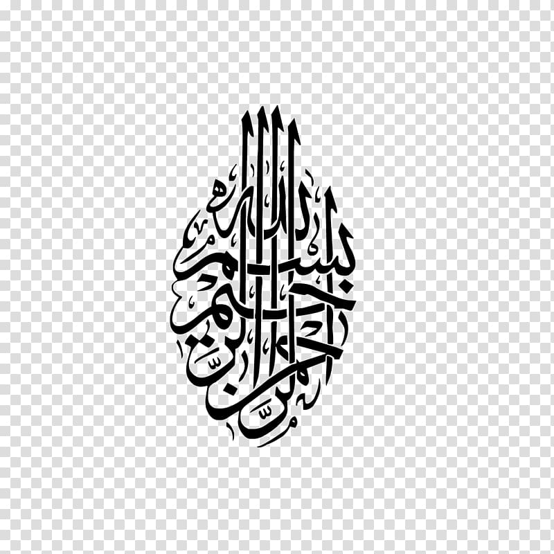 black text, Quran Basmala Islam Thuluth Calligraphy, bismillah transparent background PNG clipart