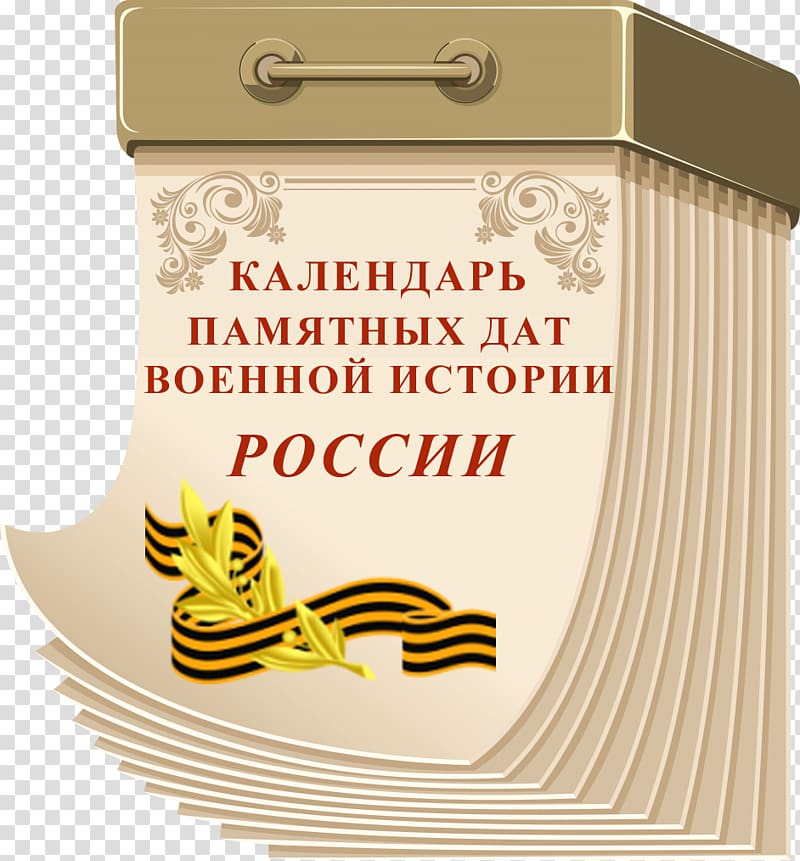 Calendar date Year Sloboda Ukraine History, kalendar transparent background PNG clipart