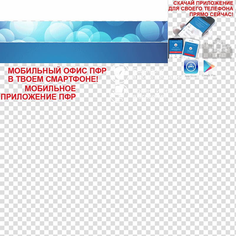 Пенсионный фонд РФ Pension Fund of the Russian Federation Prospekt Volodarskogo Organization Brand, mobail transparent background PNG clipart