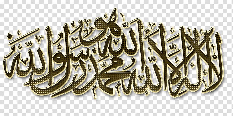 Shahada Dhikr Allah Ilah Hamd, others transparent background PNG clipart
