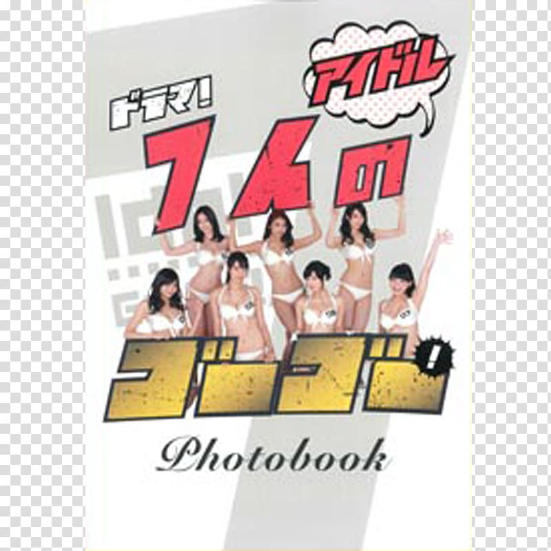 0 Gravure idol -book Ameba, gogo transparent background PNG clipart