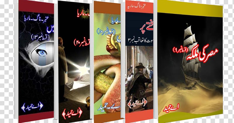 Pakistan Novel Writer Book Urdu, holly quran transparent background PNG clipart