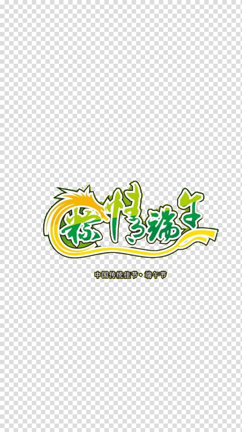 Logo Brand Green Font, Dragon boat festival transparent background PNG clipart