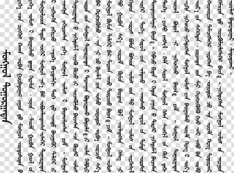 Mongolian script Inner Mongolia Mongols, mongol transparent background PNG clipart