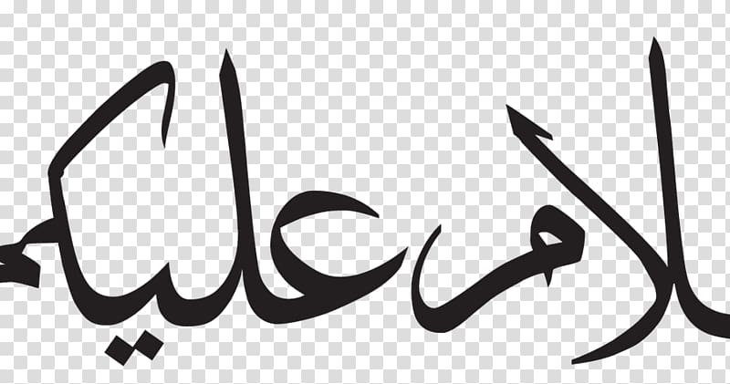 As-salamu alaykum Islamic calligraphy Arabic calligraphy Arabic Language Wa alaykumu s-salam, roti dan mentega transparent background PNG clipart