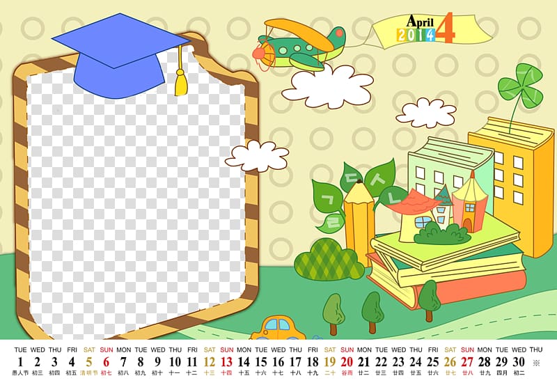 April 2014 mortar board and books art, Learning Adobe Illustrator, Children\'s cartoon calendar template transparent background PNG clipart