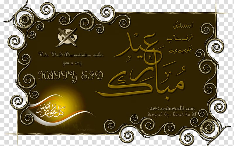 Eid Mubarak Eid al-Fitr Eid al-Adha Ramadan Shawwal, Ramadan transparent background PNG clipart