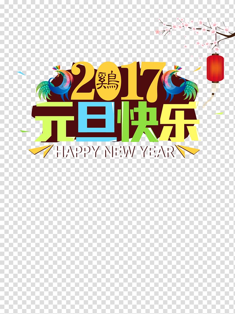 FreeStyle Street Basketball Tangyuan New Years Day Chinese New Year Video game, happy New Year transparent background PNG clipart