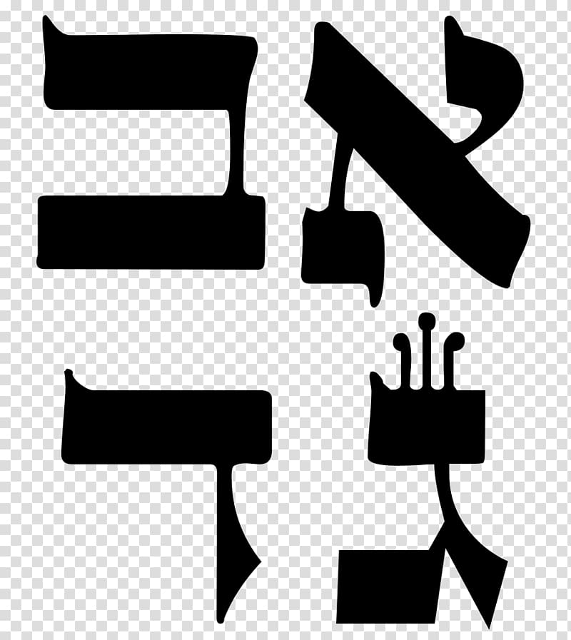 Hebrew alphabet Gimel Dalet Letter, tag transparent background PNG clipart