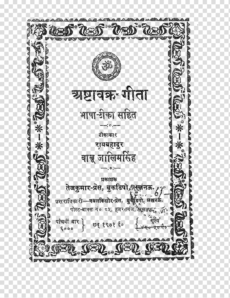Ashtavakra Gita Bhagavad Gita Hindi Sanskrit Shloka, others transparent background PNG clipart