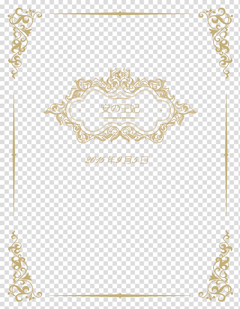 Wedding Computer file, Wedding welcome card, kanji script transparent background PNG clipart