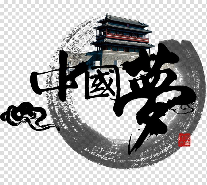Chinese Dream Transparent Background Png Cliparts Free Download Hiclipart - wind kanji roblox