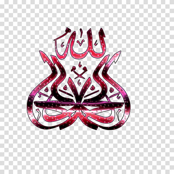 Alhamdulillah Al-hamdu lillahi rabbil \'alamin Islam God, Islam transparent background PNG clipart