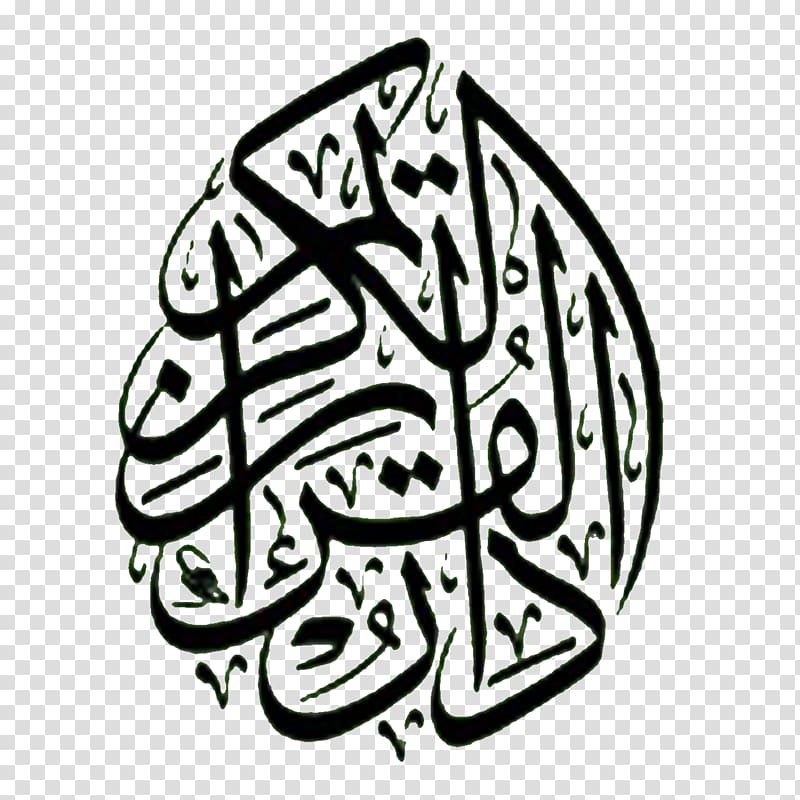 Quran Surah Luqman Al-Kahf Al Imran, Quran transparent background PNG clipart