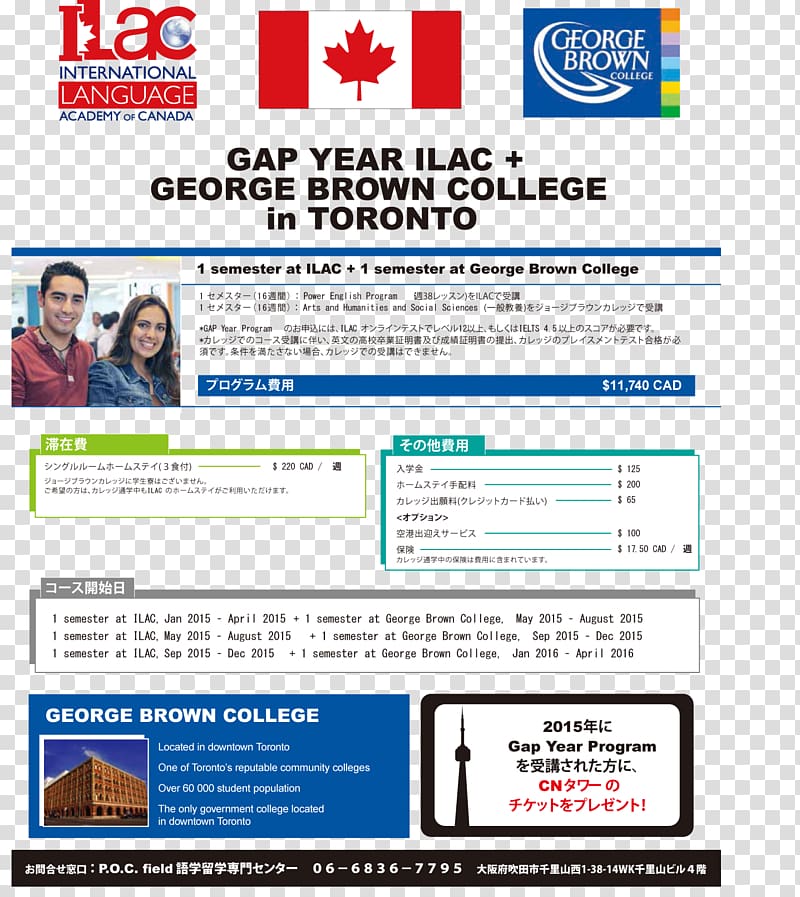 Web page George Brown College Display advertising Online advertising ILAC, International Language Academy of Canada, Save Me Japanese Ver transparent background PNG clipart