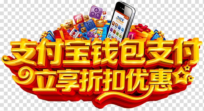 Alipay Mobile payment Mobile Phones, Alipay wallet WordArt transparent background PNG clipart