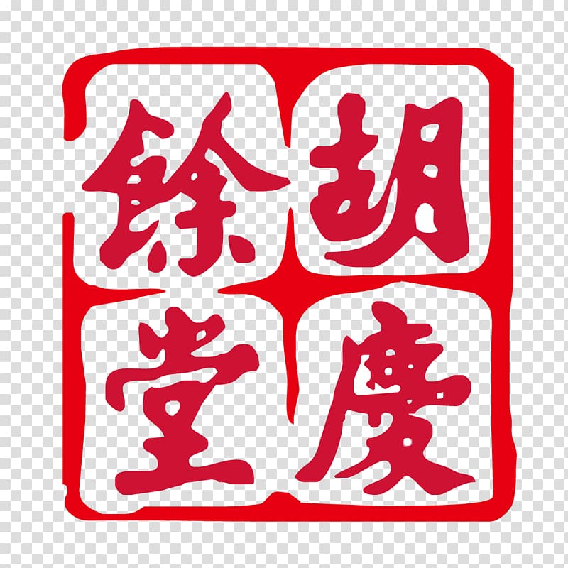 Hangzhou Hu Qing Yu Tang Limited liability company Business, Huqingyutang Sinopharm number sign transparent background PNG clipart