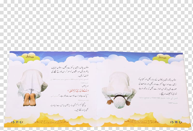 Paper, Welcome ramadan transparent background PNG clipart Paper, Welcome ramadan transparent background PNG clipart
