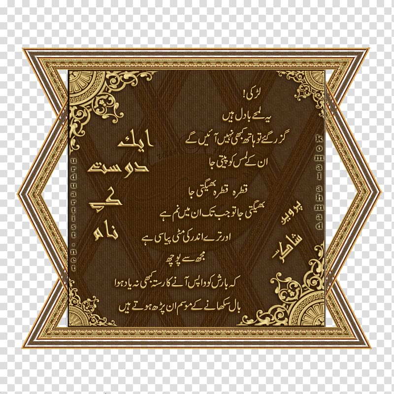 Computer Icons Podjetniški klub Kamnik Font, Urdu Poetry transparent background PNG clipart