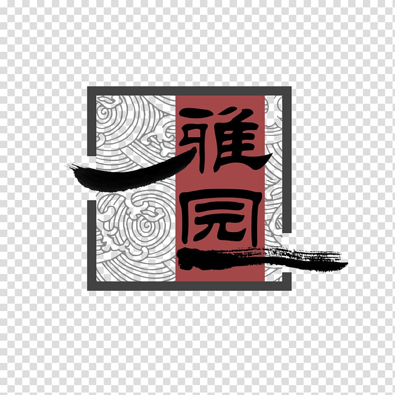 Ink brush Regular script, Official script calligraphy,Dragon transparent background PNG clipart