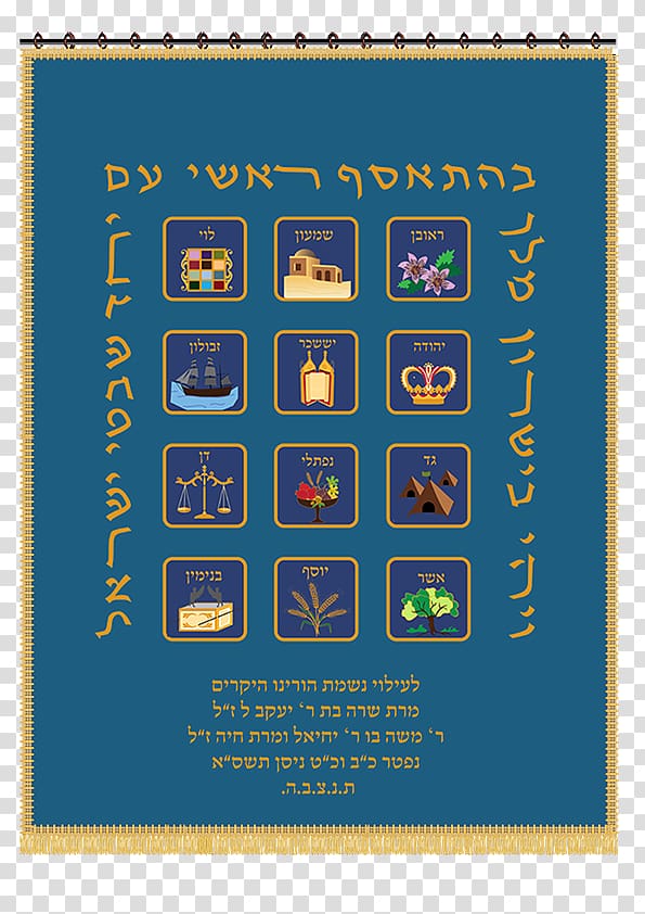 Temple in Jerusalem Parochet Curtain Torah ark הפרוכת, silk Curtain transparent background PNG clipart