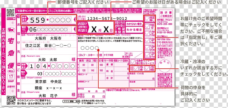Yamato Transport Suzuka 宅急便 Waybill Business, cool label transparent background PNG clipart