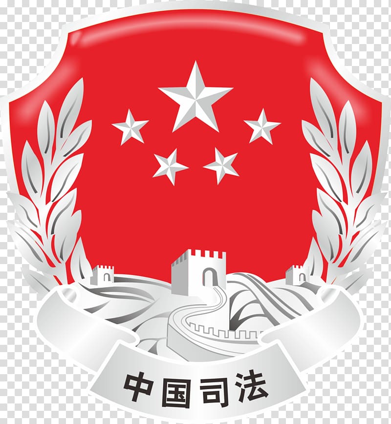 Judiciary Law Gansu Department Of Justice Shaanxi Department of Justice, cmyk transparent background PNG clipart