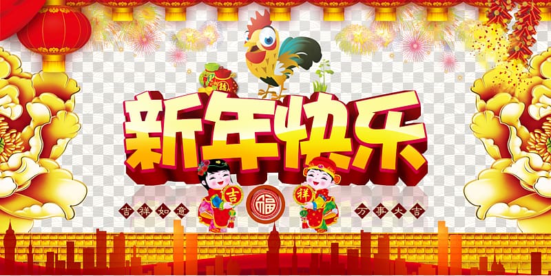 Chinese New Year Lunar New Year Greeting card Fukubukuro, Happy New Year 2017 transparent background PNG clipart