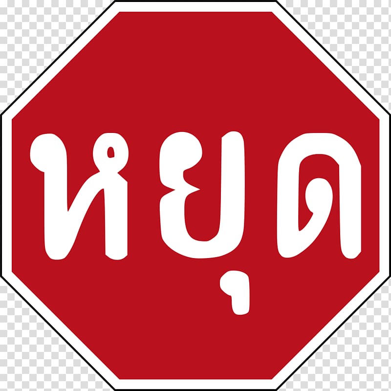 Priority signs Stop sign Traffic sign , sign stop transparent background PNG clipart