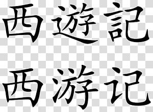 Chinese characters - Wikipedia