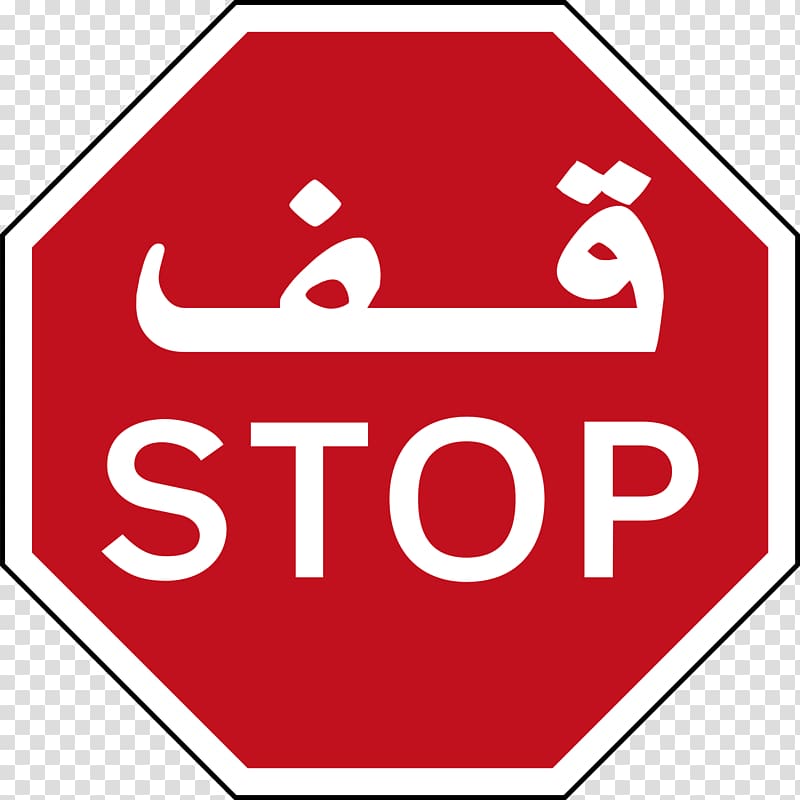 Stop sign Traffic sign Arabic Wikipedia , others transparent background PNG clipart