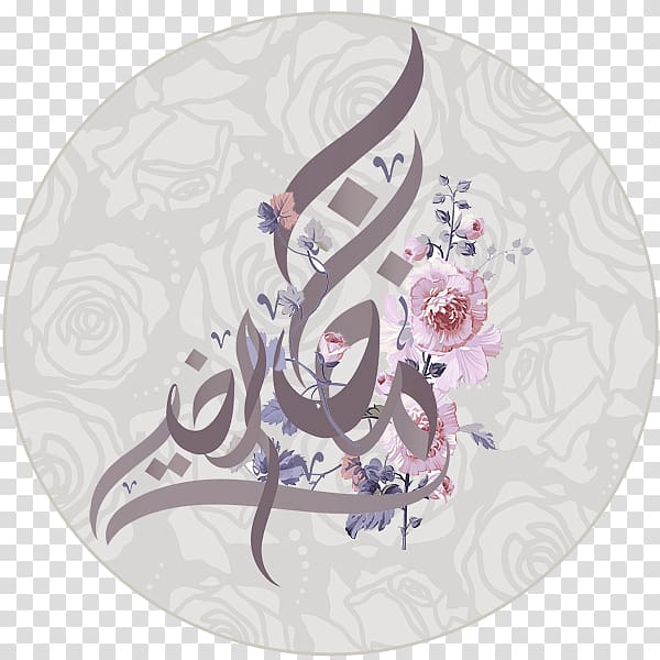 Ramadan Eid al-Fitr Islamic art Eid Mubarak, Ramadan transparent background PNG clipart