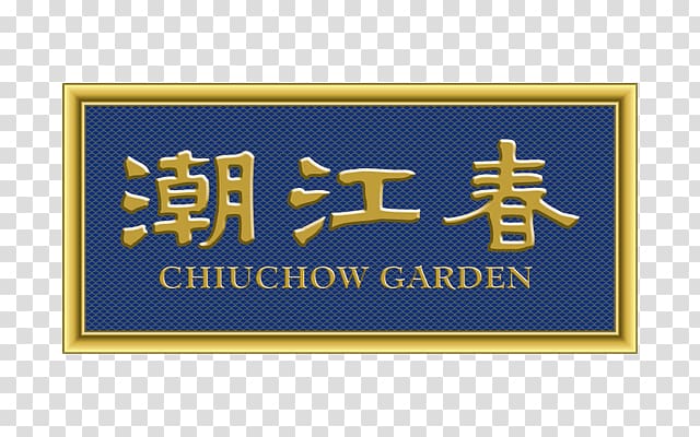 Chinese cuisine Chiuchow Garden Lippo Chiuchow Restaurant Jasmine Place, China landmark transparent background PNG clipart