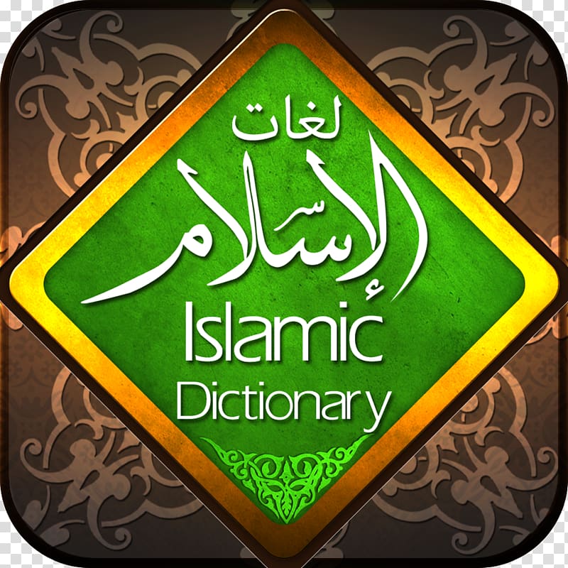 The Oxford Dictionary of Islam Quran Allah Muslim, islam transparent background PNG clipart