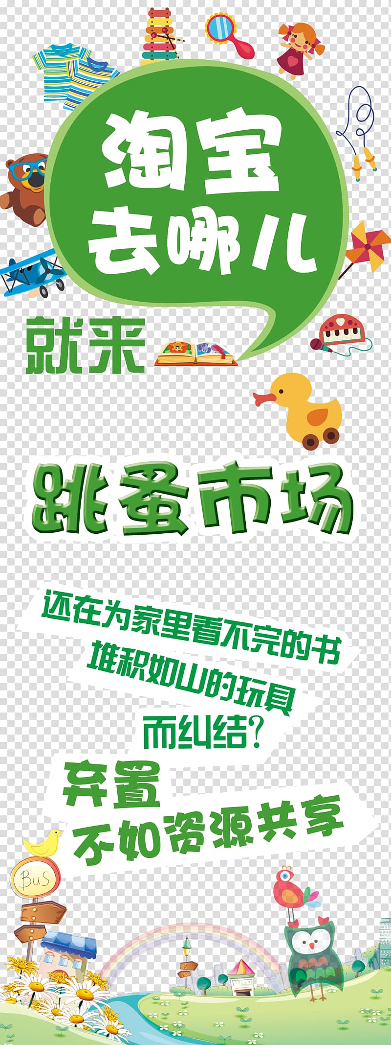 Flea market Used good Taobao, Flea market X Chin transparent background PNG clipart