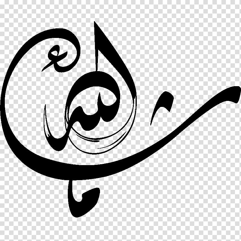 Islamic calligraphy Mashallah Islamic art, muhammad calligraphy transparent background PNG clipart