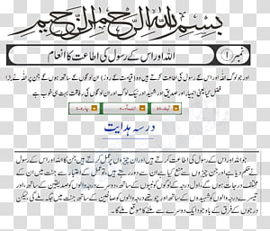 Quran Flickr Document Tag Durood, tag transparent background PNG clipart thumbnail