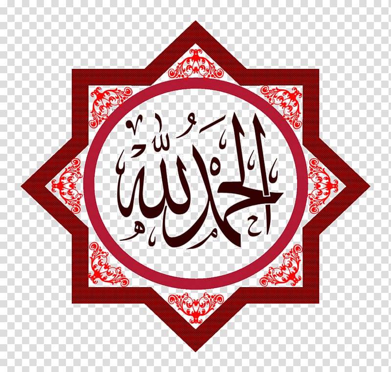 Allah calligraphy illustration, Quran Alhamdulillah Islamic calligraphy Allah, islamic transparent background PNG clipart