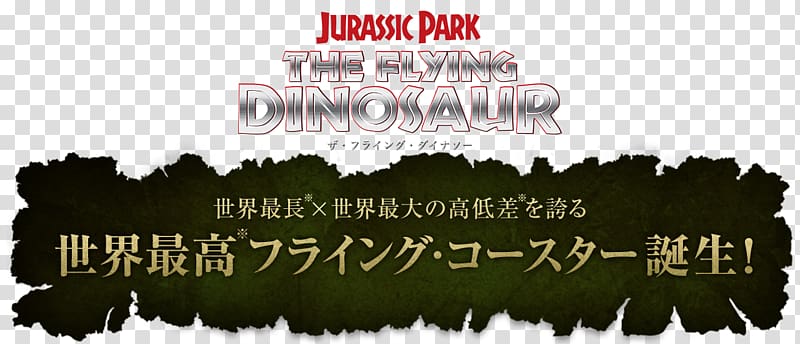 The Flying Dinosaur Universal Studios Japan Jurassic Park, dinosaur transparent background PNG clipart