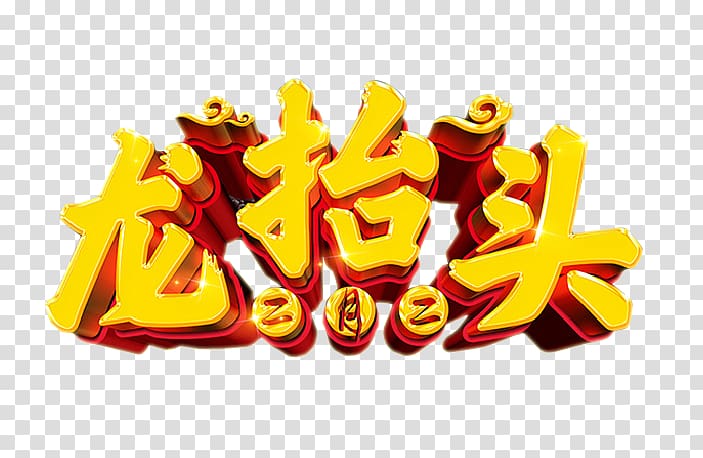 Longtaitou Festival Chinese New Year Chinese dragon, Dragon lifted the holiday transparent background PNG clipart