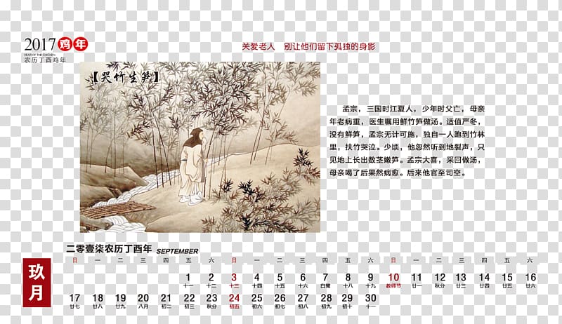 September Calendar Old age, 2017 calendar September care for the elderly transparent background PNG clipart