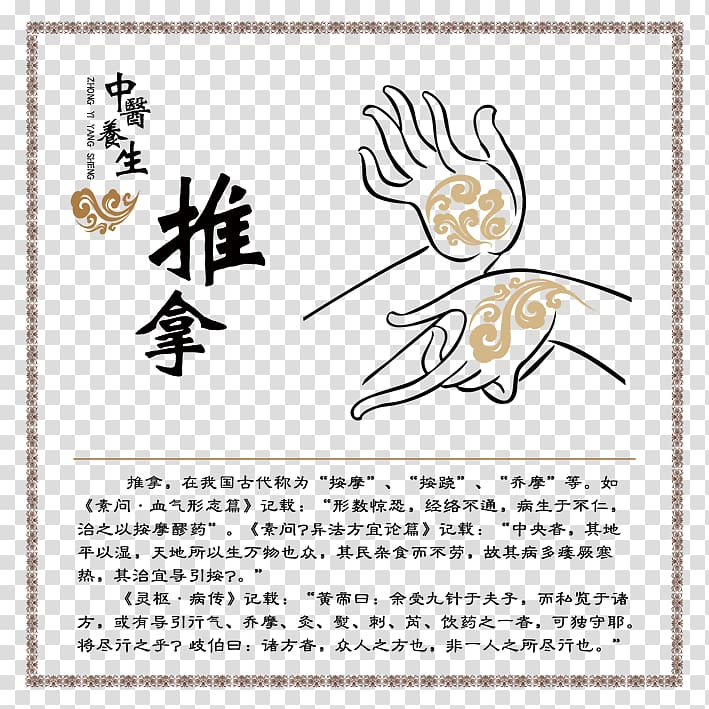 Tui na Traditional Chinese medicine Massage Meridian Acupuncture, Massage transparent background PNG clipart