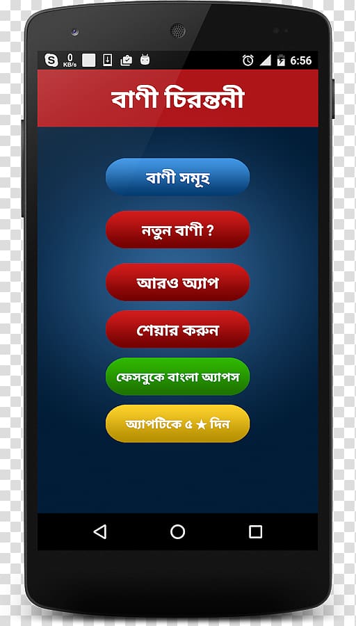Feature phone Bengali Smartphone Inspirational Quotes বাংলা ধাধা ২০১৭, পতাকা পর্ব, smartphone transparent background PNG clipart