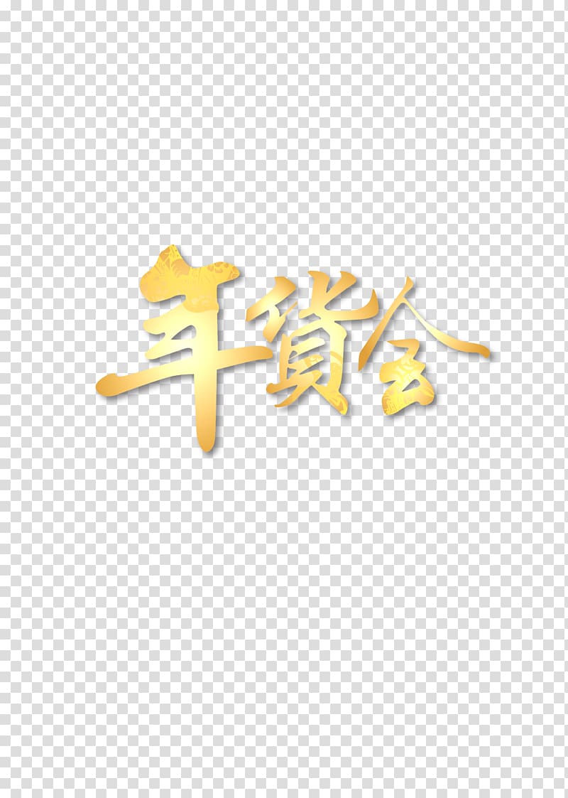 Chinese New Year Text Gratis, Chinese New Year decorative text HD clips transparent background PNG clipart