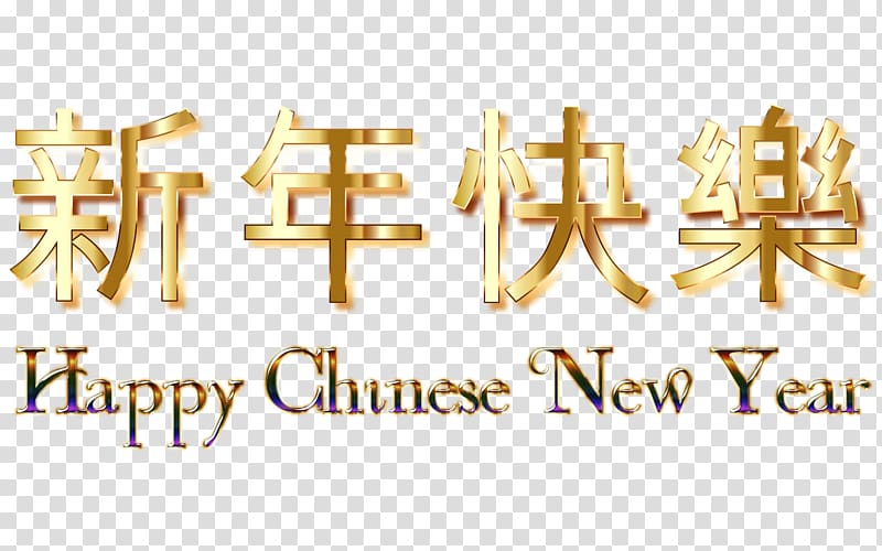 Happy Chinese New Year text, Happy Chinese New Year transparent background PNG clipart