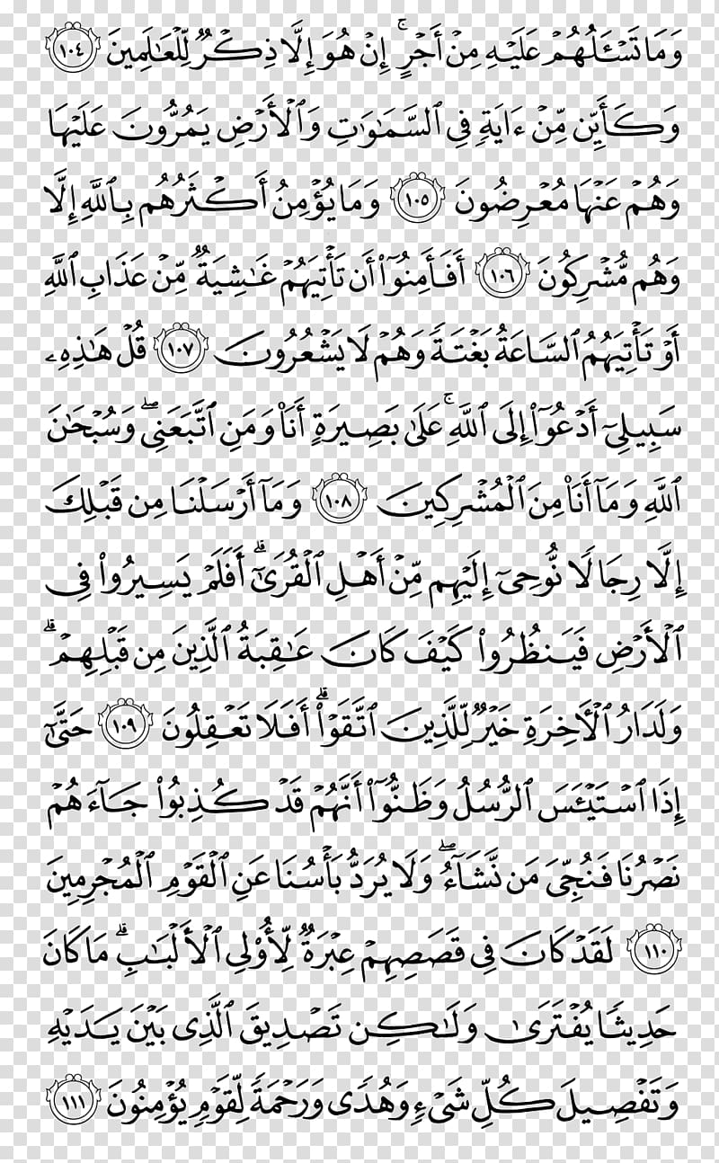 Qur\'an Al-Fajr Surah An-Nisa Fajr prayer, quran kareem transparent background PNG clipart