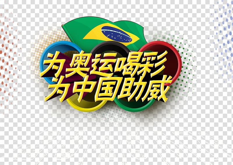 2016 Summer Olympics Rio de Janeiro China Sport Poster, Rio 2016 Olympic Games Decoration transparent background PNG clipart