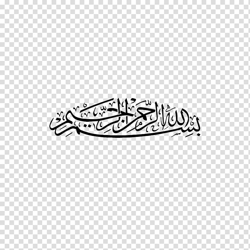 shahada calligraphy , Quran Islam Basmala Wall decal Allah, Islam transparent background PNG clipart