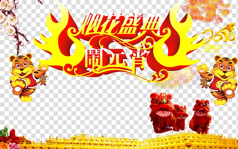 Tangyuan Lantern Festival Illustration, Fireworks Festival Lantern Festival creative background transparent background PNG clipart