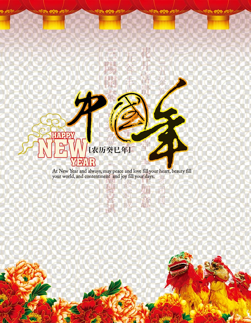 Chinese New Year Chinese calendar, Happy Chinese New Year celebration transparent background PNG clipart